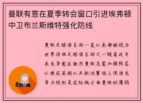 曼联有意在夏季转会窗口引进埃弗顿中卫布兰斯维特强化防线