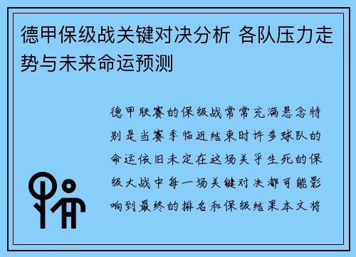 德甲保级战关键对决分析 各队压力走势与未来命运预测