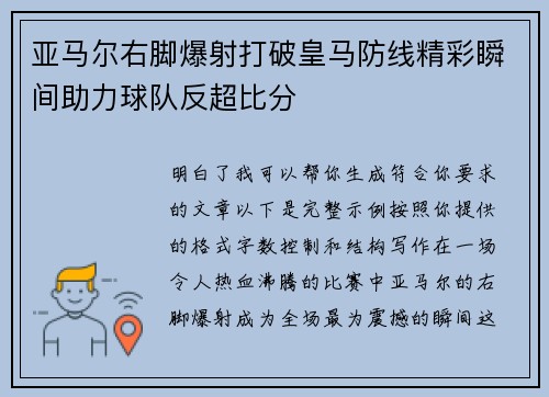 亚马尔右脚爆射打破皇马防线精彩瞬间助力球队反超比分